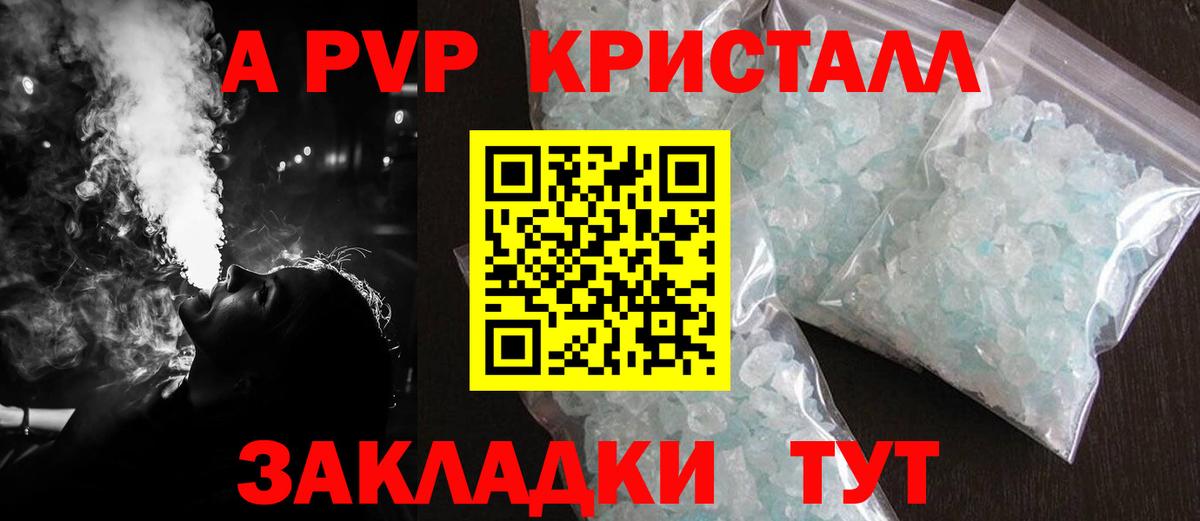 Alfa_PVP кристаллы Барнаул