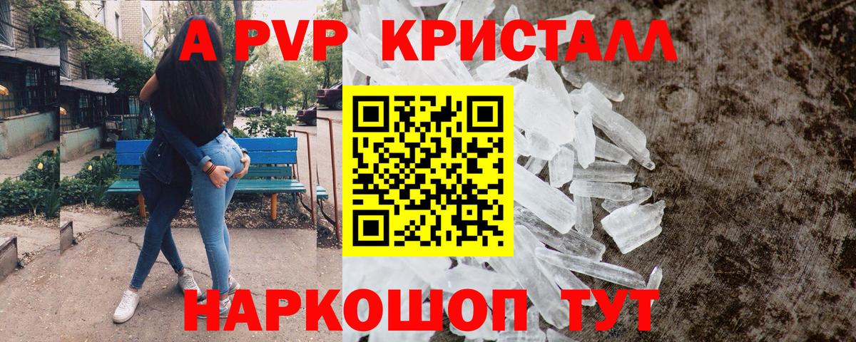 А ПВП кристаллы  Альфа ПВП СК  Вход с VPN  Барнаул  А ПВП Crystall 