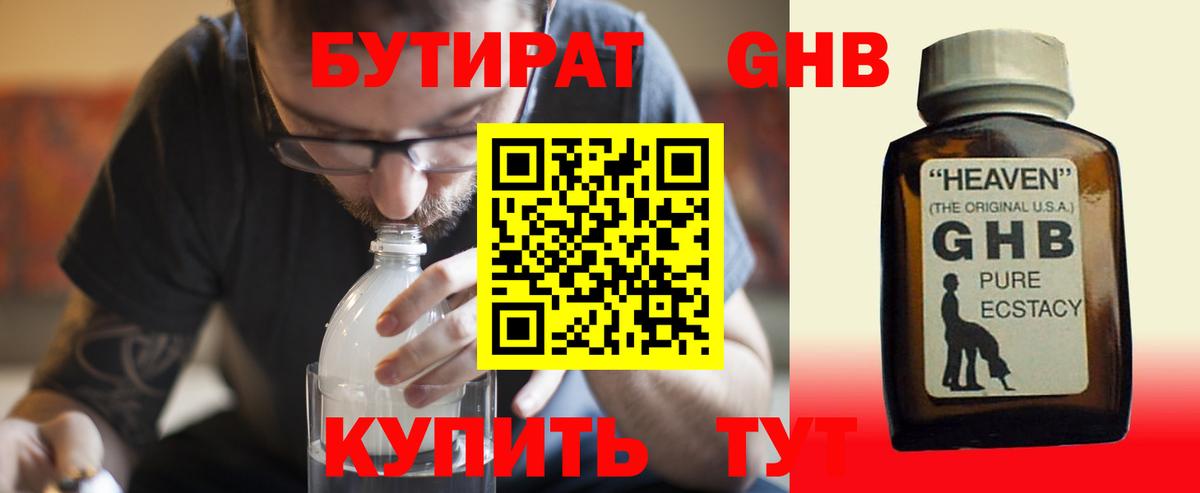 Бутират бутандиол Барнаул