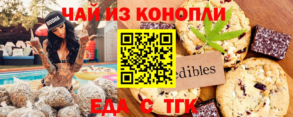 Печенье с ТГК марихуана Барнаул