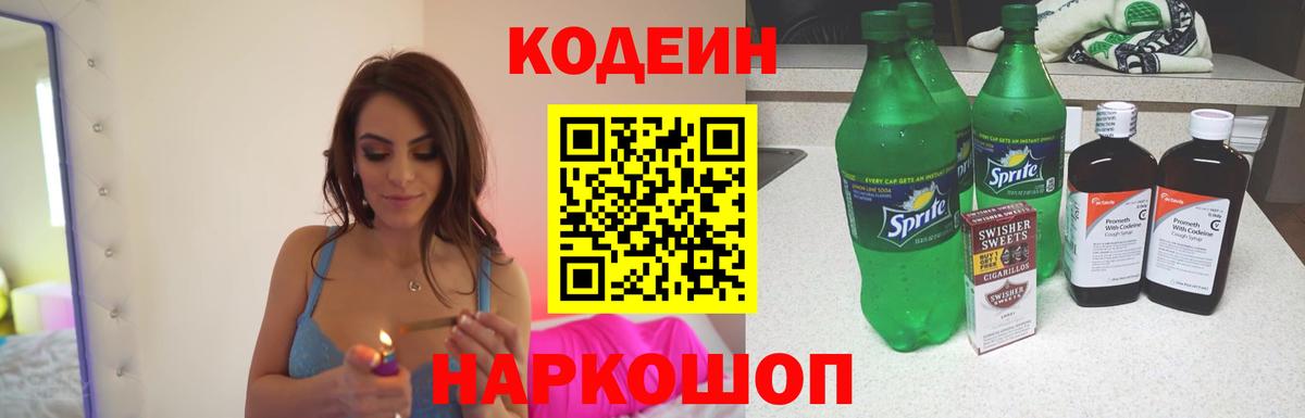 Кодеиновый сироп Lean напиток Lean (лин)  Вход с VPN  Барнаул 