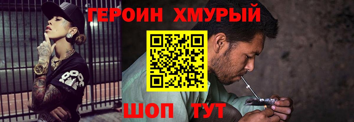 ГЕРОИН  Вход с VPN  Барнаул  Героин VHQ 