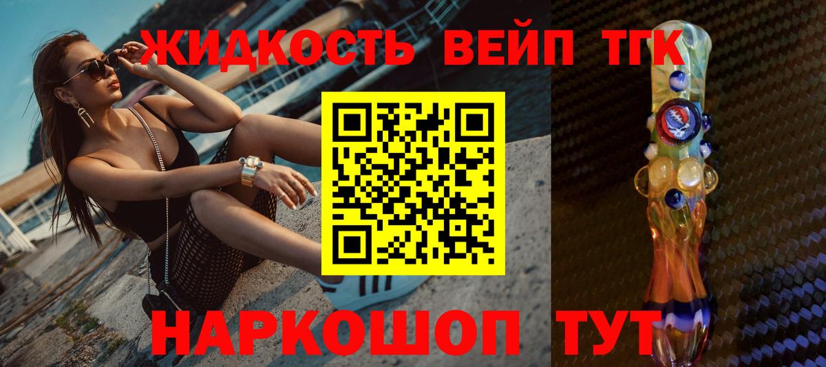 Дистиллят ТГК вейп с тгк  Дистиллят ТГК вейп  Барнаул  Вход с VPN 